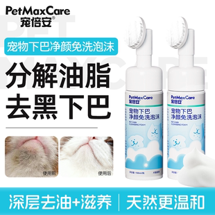 宠倍安免洗泡沫狗狗猫咪宠物黑下巴油尾巴清洁慕斯干洗
