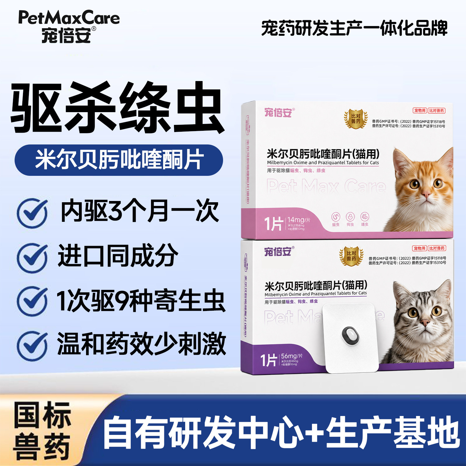 宠倍安宠物驱虫药犬猫通用温和图片