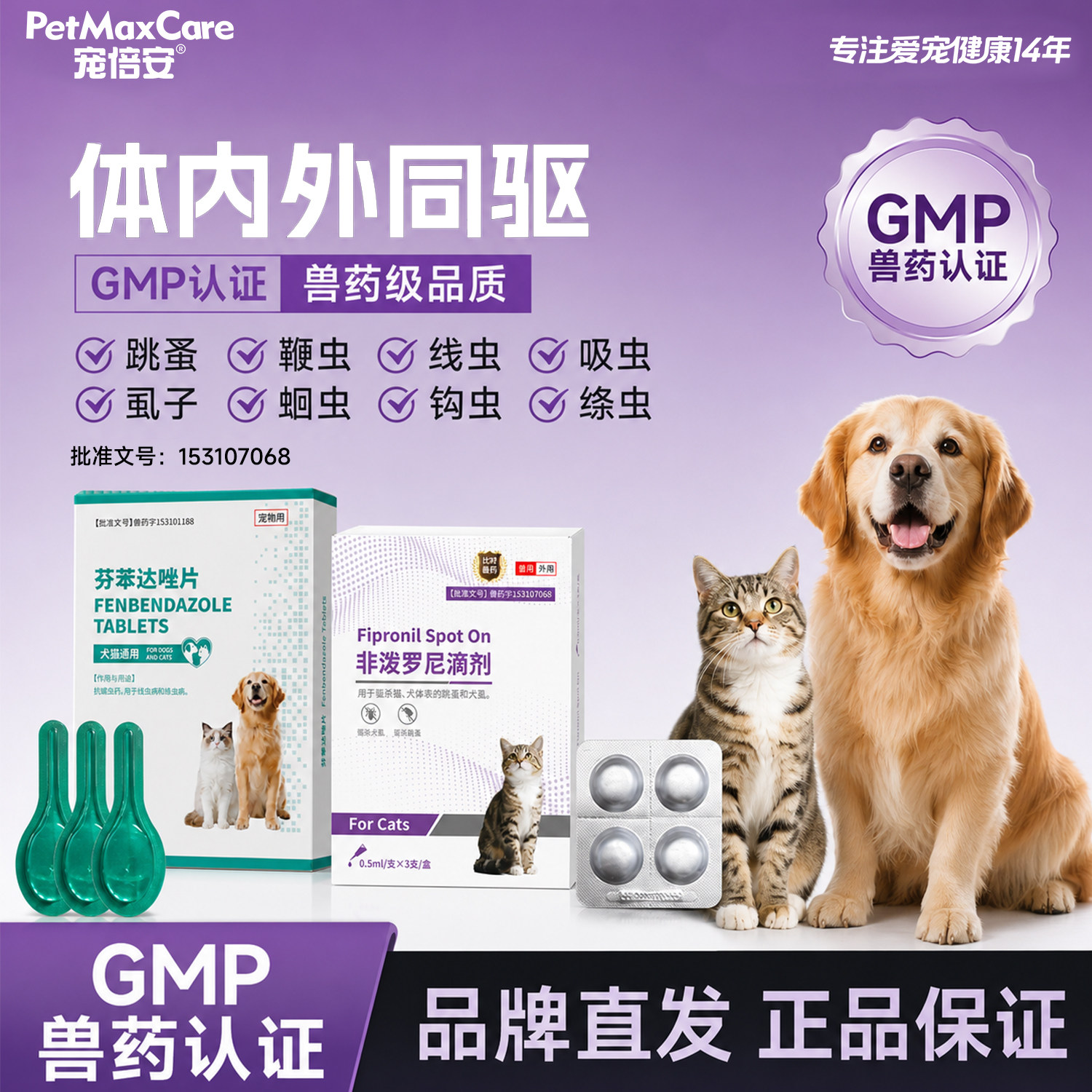 宠倍安非泼罗尼犬猫内外同驱宠物图片