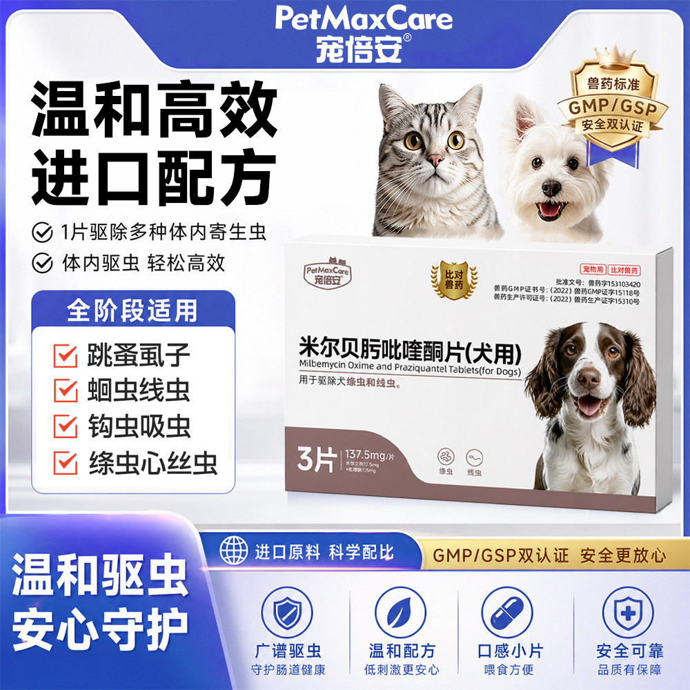 宠倍安猫咪驱虫药体内驱宠物驱虫体内外一体狗狗米尔贝肟吡喹酮片