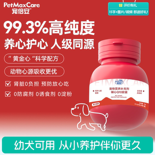 宠倍安宠物辅酶q10狗狗猫咪老年犬猫牛磺酸保护心脏心肌肥大专用