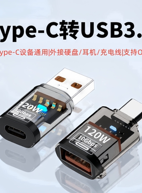 typec转USB3.2转接头otg车载充电转换器适用苹果15/16pro华为oppo小米vivo手机ipad平板电脑连接U盘键盘鼠标