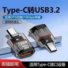usb转typec接口otg转接头适用苹果16iphone15pro手机U盘鼠标转换器充电转接macbook电脑平板ipad车载优盘typc
