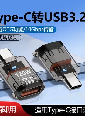 usb转typec接口otg转接头适用苹果16iphone15pro手机U盘鼠标转换器充电转接macbook电脑平板ipad车载优盘typc