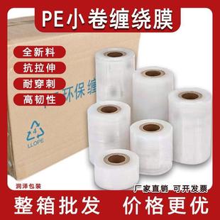 膜工业保鲜膜拉伸防漏打包盒膜 pe小缠绕膜宽5cm6cm10cm整箱包装