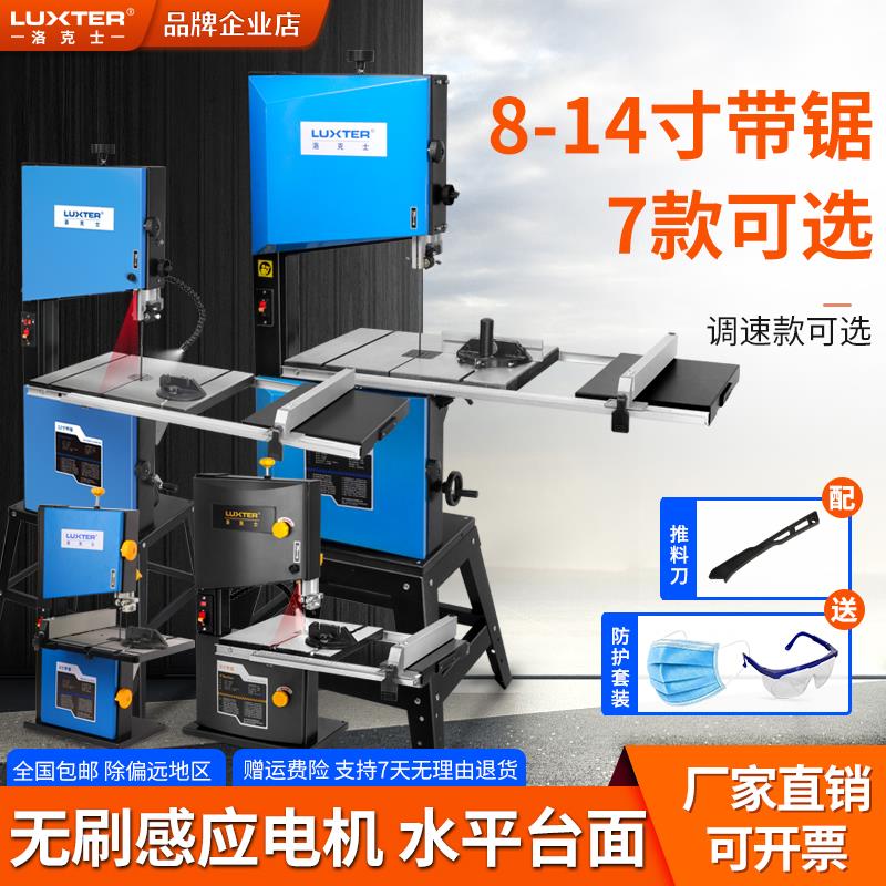洛克士木工带锯机家用线锯多功能工业级木工开料机切割机立式轻音
