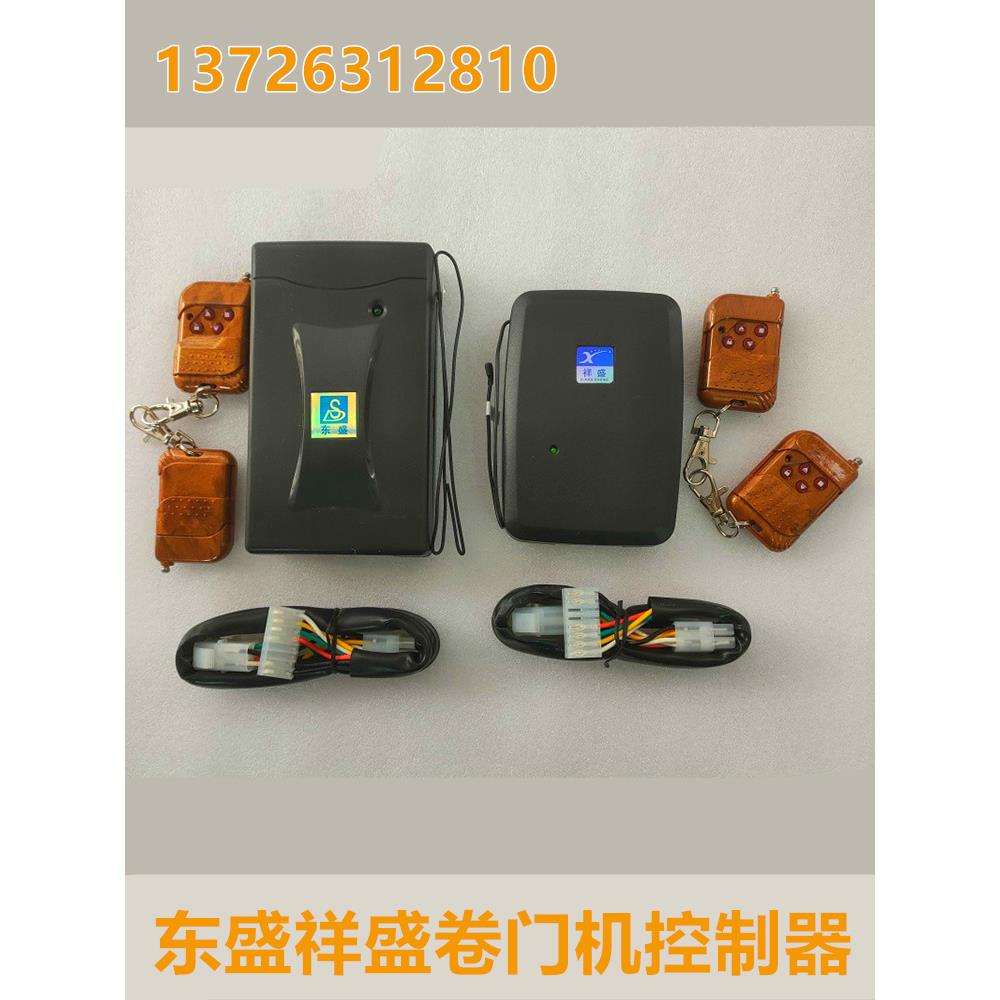 东盛牌遥控器车库门遥控器DS328卷帘门机控制器 卷闸门电机接收器