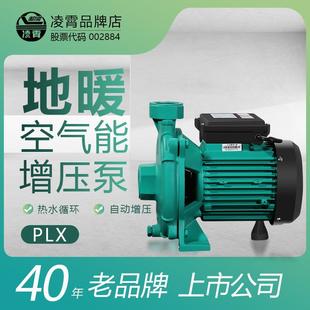 凌霄PLX冷热水离心增压泵家用太阳能地暖管道回水泵大流量循环泵