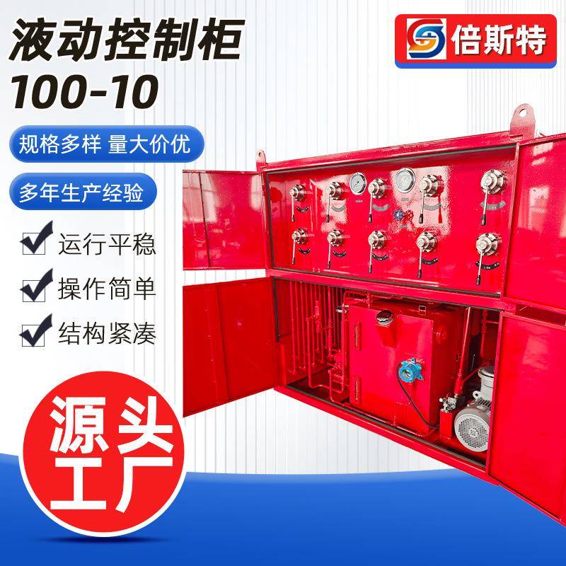 液动控制柜100-10高压液控柜油井井口压力控制箱厂家供应