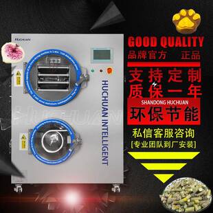 食品厂用型真空冷冻干燥机水果茶叶宠物食品小型冻干机设备厂家