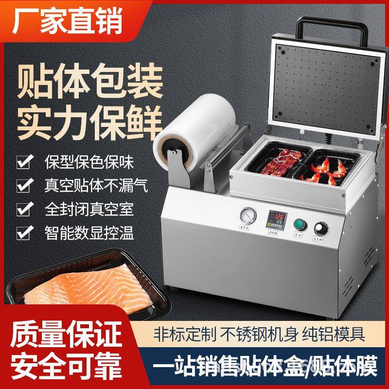 真空贴体包装机牛排商用三文鱼海鲜冷鲜肉食品保鲜外卖打包真空机