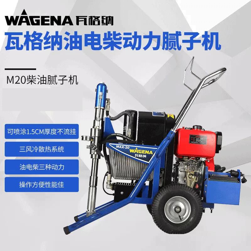 柴汽电混动防水涂料M20家装工程用全自动喷腻子粉机