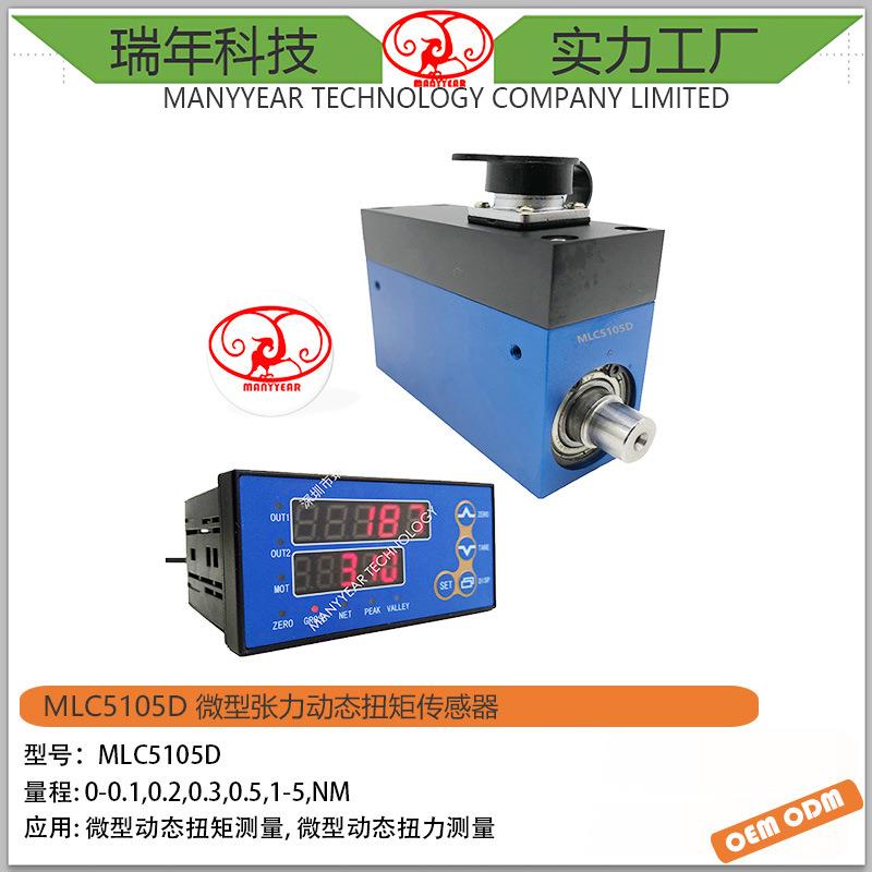 MLC5105D动态扭矩传感器汽车矿山机械微型电机张力动态扭矩传感器
