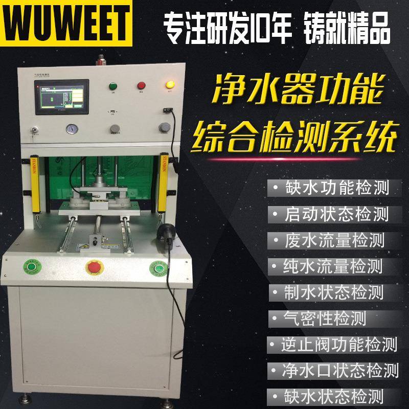 气密性综合检测仪净水机漏水检测设备净水器功能综合检测设备