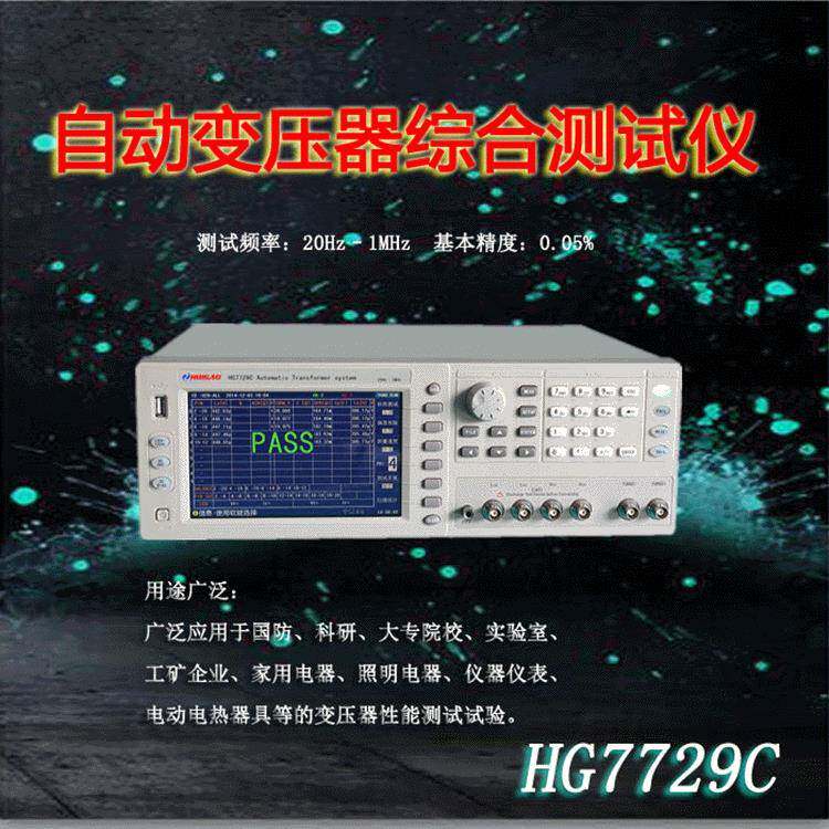 汇高HG7729C型自动变压器测试系统变压器参数测量仪