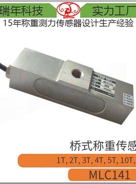 MLC141电梯过载载重限制桥式称重传感器