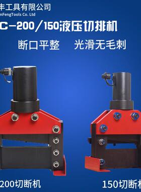 液压切排机CWC-150/200铜排切断机切割机器母线加工分体式切断刀
