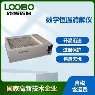 数字恒温消解仪铝块加热赶酸器智能恒温实验室仪器