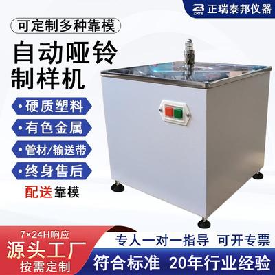 ZB哑铃型制样机矩形哑铃形靠模硬质塑料板材磨削自动哑铃制样机