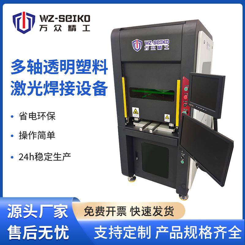 多轴自动塑料激光焊接机精密电子塑料件汽车仪表盘塑料激光焊接机,五金/工具,其他机械五金,淘宝优惠券,粉丝福利购,淘宝优惠卷