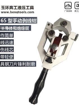 多功能手动高压电缆剥皮器半导体剥线钳剥线器BX-40A/KBX-65
