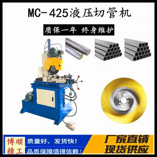 MC-425NC半自动切管机垂直液压半自动切管机全齿轮油动切管机
