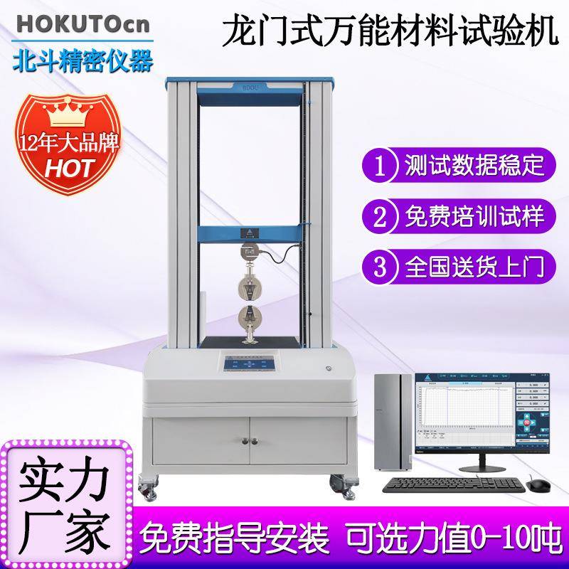 万能材料试验机拉伸试验机双柱拉力机精度高免费测样