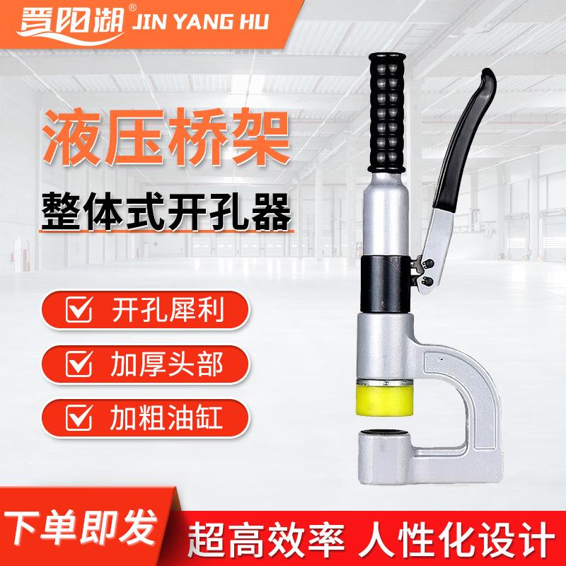 便携式手动液压开孔器打孔机桥架开孔器手动冲孔机整体旋转打眼机