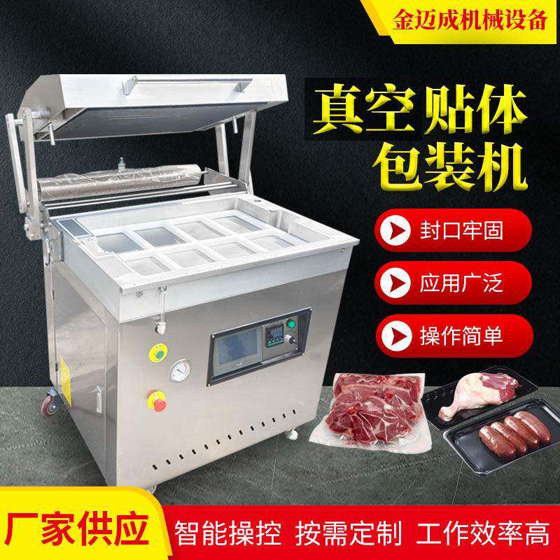 带鱼小黄鱼贴体包装机生鲜食品贴体包装机托盘吸塑真空包装机