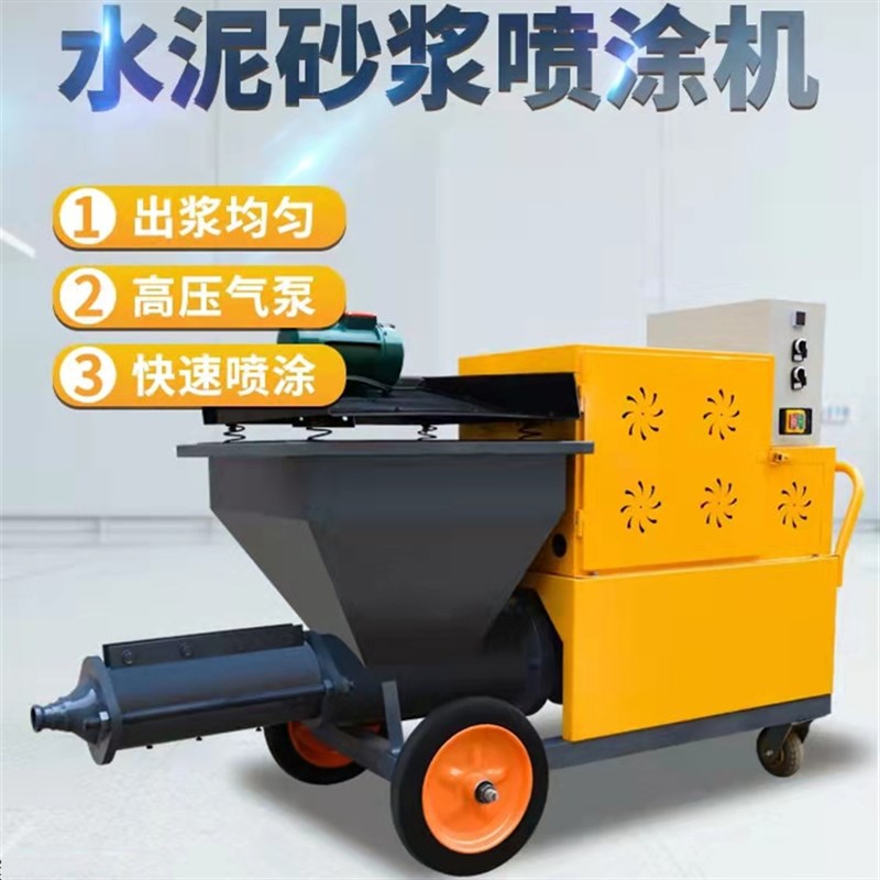 水泥砂浆喷涂机批灰多功能保温材料全自动粉墙机抹灰拉毛机喷浆机
