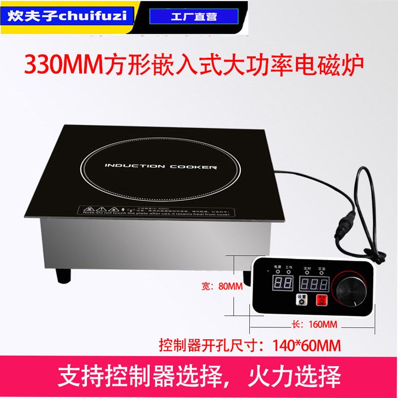 商用方形嵌入式电磁炉3500瓦大功率电磁灶5000w330mm