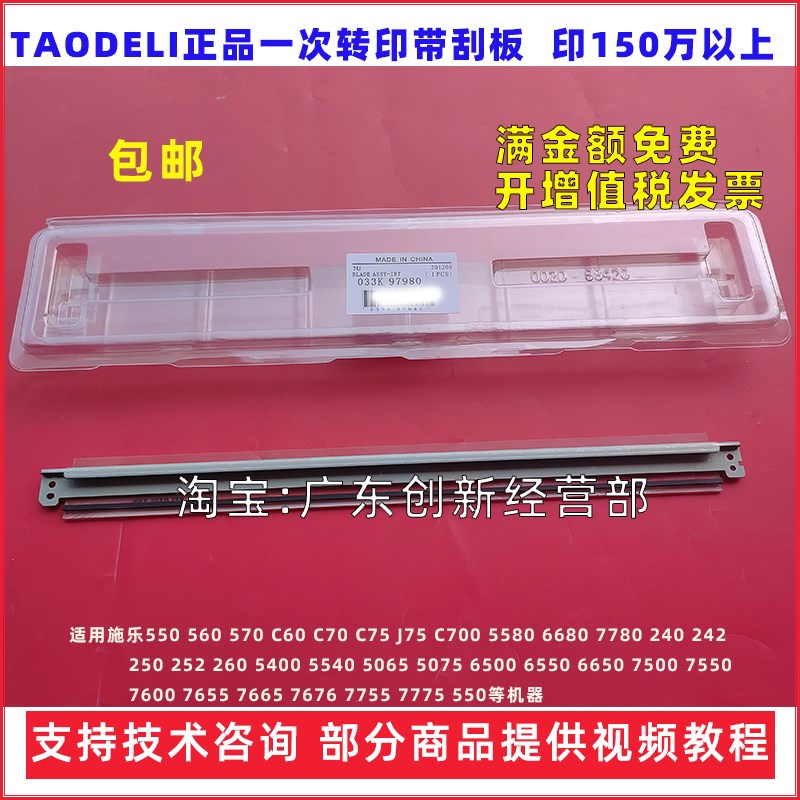 适用施乐550 560 570 C60 C70 C75 J75 C700 5580 一次转印带刮板