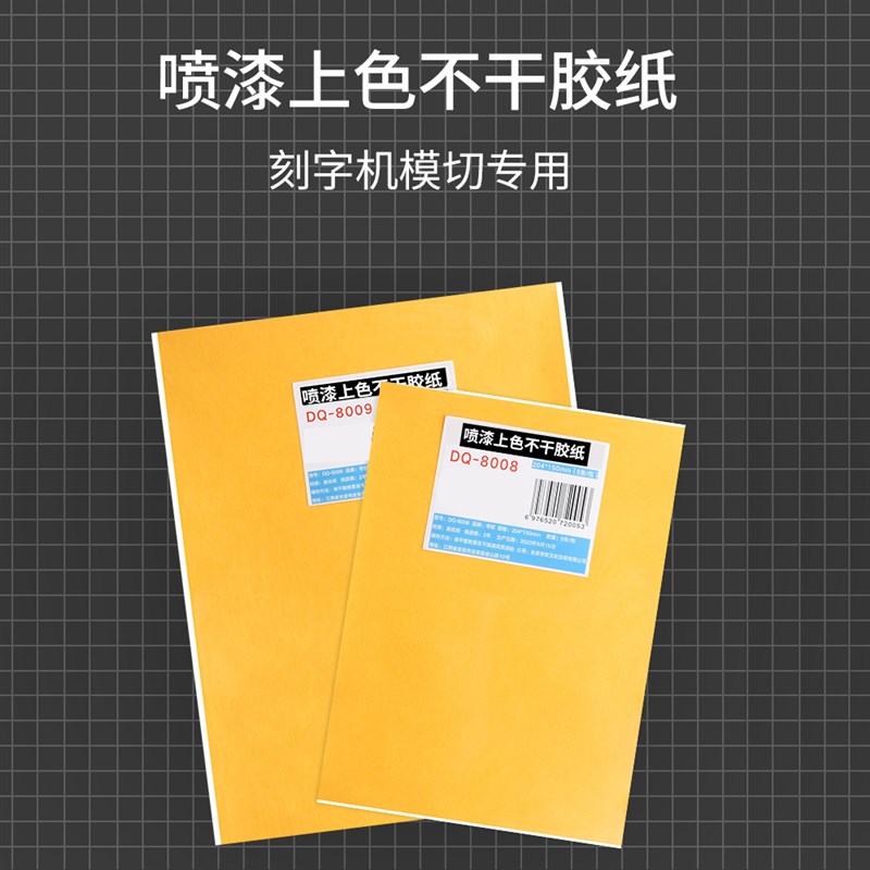 模型喷漆上色工具 整张不干胶纸 模型空白遮盖纸