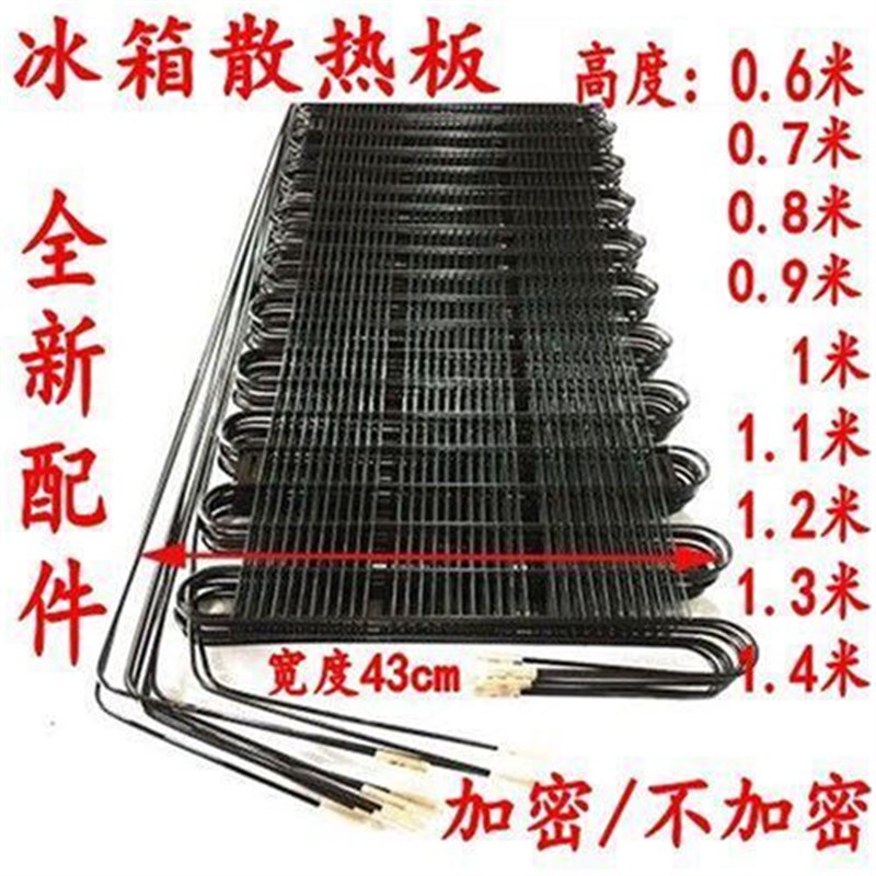 制冷冰箱冰柜加密散热网冷凝器散热器散热片去热器维修配件