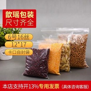 6號12 17自封袋小號加厚16絲透明密封袋夾鏈袋子塑封口袋100只