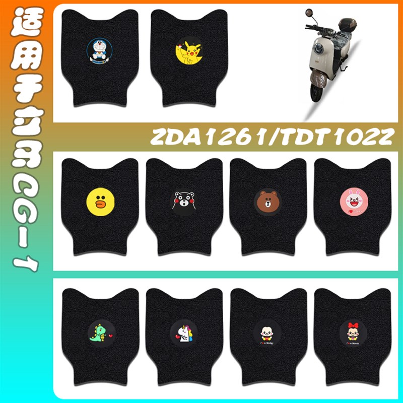 适用立马CG1电动车丝圈p脚垫新国标电瓶车脚踏垫ZDA1261/TDT102Z