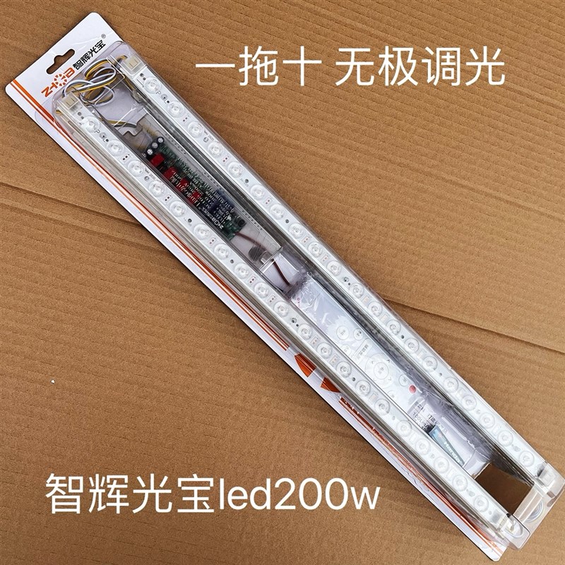 智辉光宝LED长条模组200W 一拖十带遥控 吸顶灯光源 客厅灯52cm