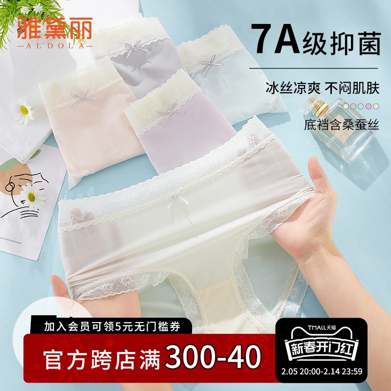 雅黛丽2024新款女士内裤7A抑菌底裆冰丝面料透气不闷热包臀防卡裆