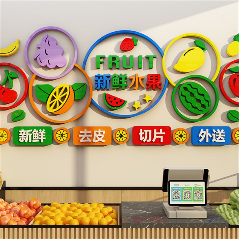 水果店铺装修布置装饰用品网红广告贴纸玻璃门头招牌创意背景墙面