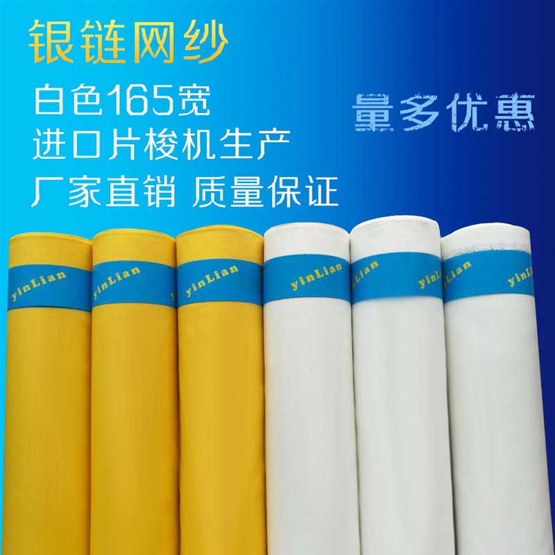 丝印网纱380目165宽152T白 涤纶布制版印花耗材玻璃镜片手机盖板