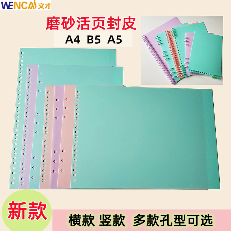 pp塑料外壳装订活页本封面30孔A4彩色封皮26孔b5磨砂胶片文具夹A5