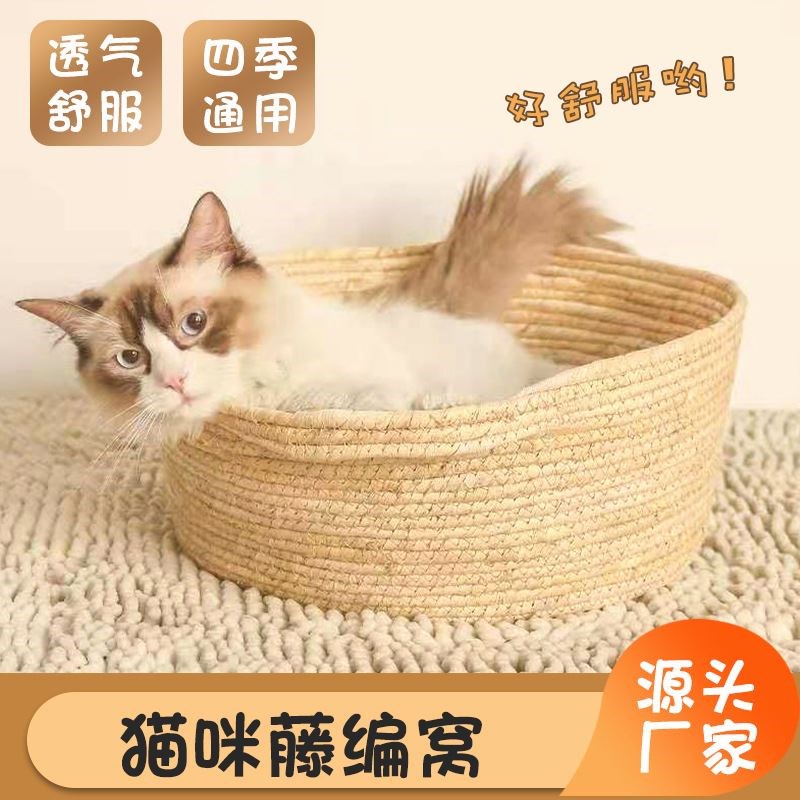 猫窝藤编四季通用猫咪床夏季清凉玉米皮编织宠物窝藤编草编泰迪窝