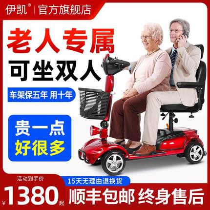 伊凯老人代步车四轮电动老年残z疾人新款助力车小型双人专用电瓶
