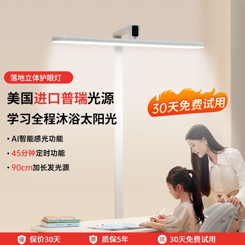 全光谱护眼灯专用儿童学生看书写字阅读书桌作业学习灯立式落地灯