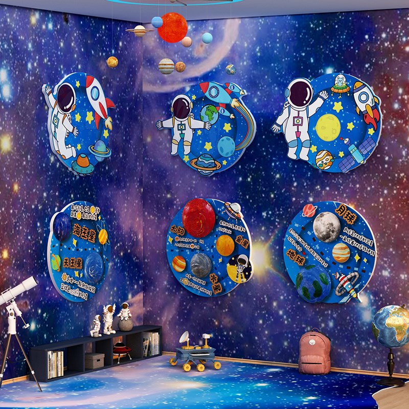 幼儿园墙面装饰太空主题环创境布置材料成品文化楼梯走廊科学教室