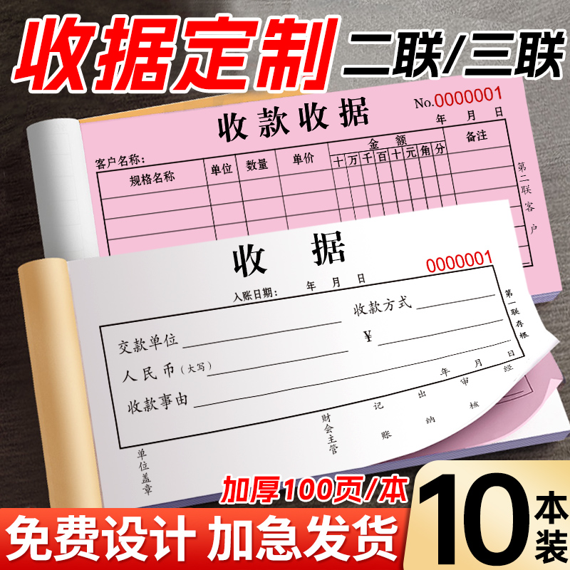 加厚收款收据定制单据票据定做二联三联收据本订制2联3联两联单栏