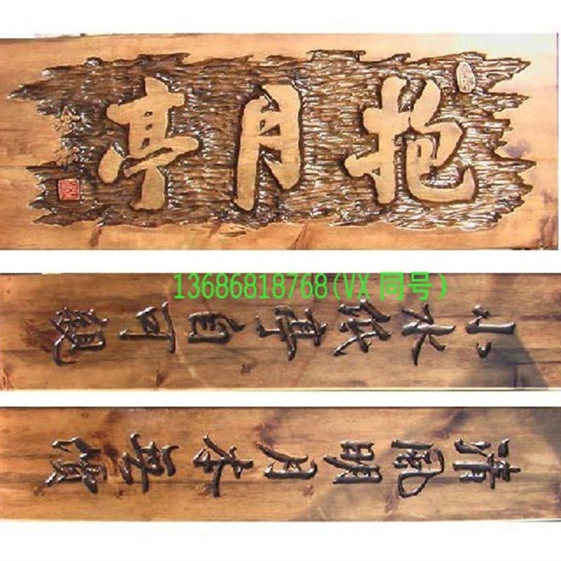 厂家木牌匾雕刻定做不规则实木门头招牌深圳手工原木仿古对联热卖
