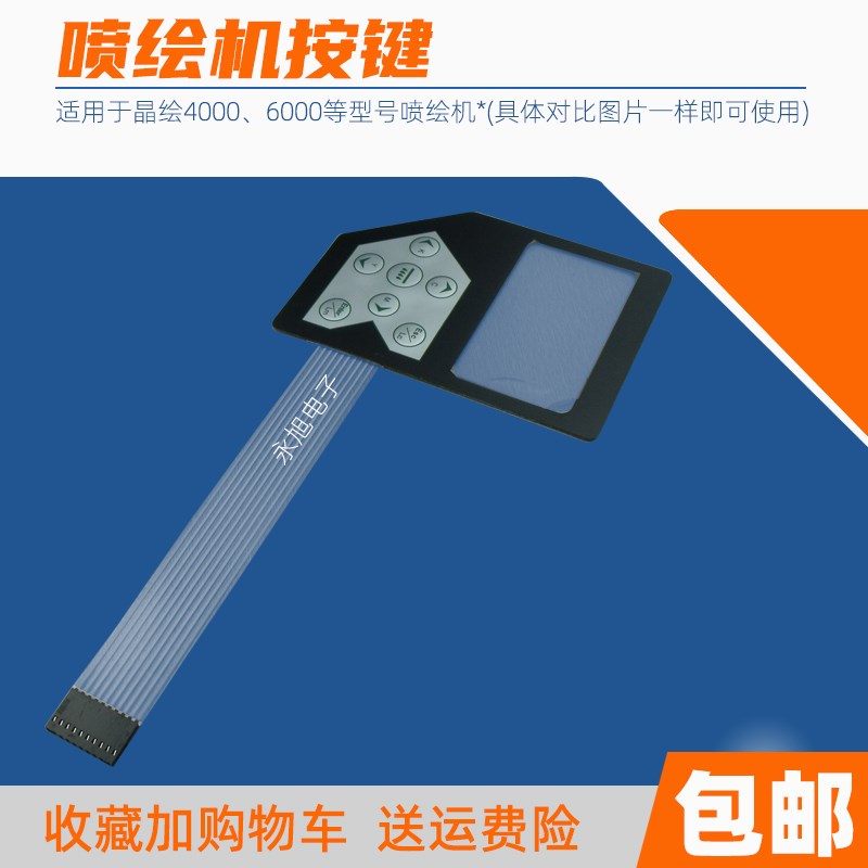 5适用晶绘4000 7000放布按钮喷绘机按键板喷画机压墨按键开关键盘