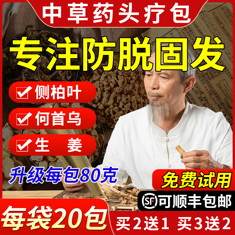 头疗药包中d药养发草本汤熏蒸侧柏叶洗头包护发坐月子产后产妇可