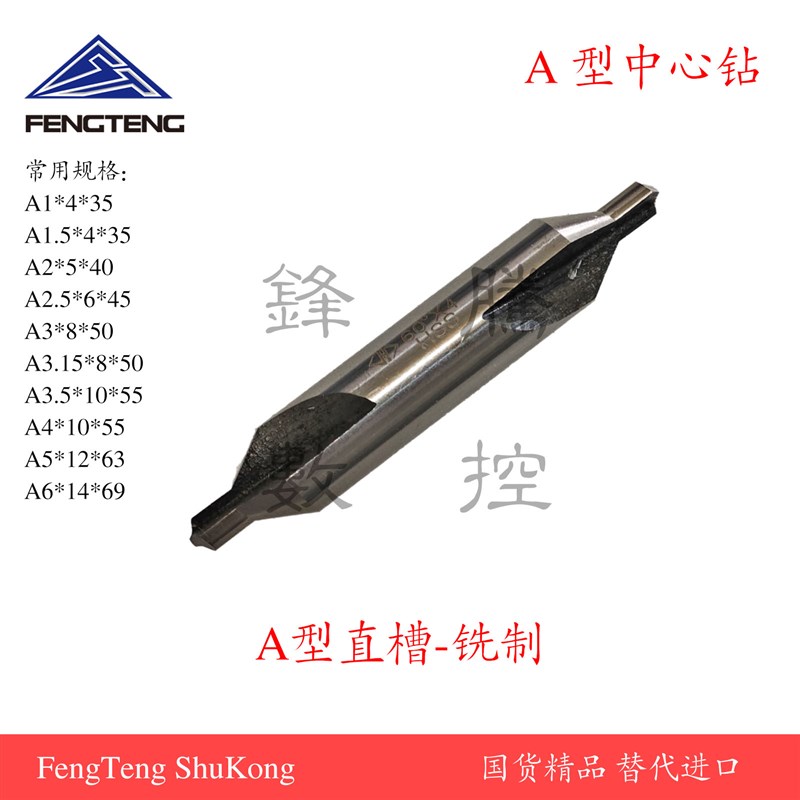 172/A型复合中心钻1/1.5/2/2.5/3/3.15/4/5/6mm铣制直槽现货